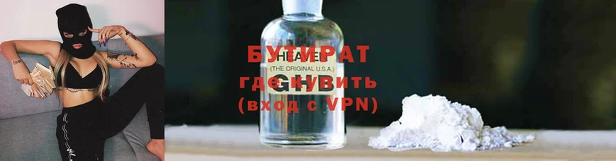 Бутират Butirat  Серафимович 